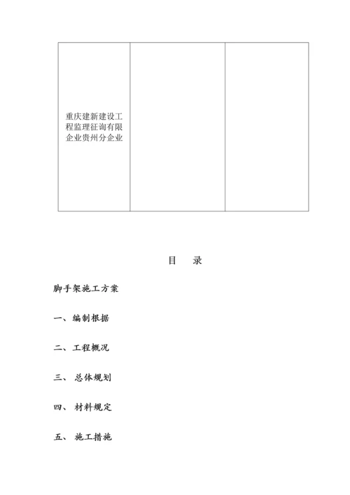 脚手架施工方案米高.docx