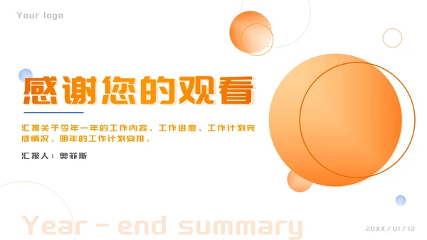 精品橙色渐变简约工作总结汇报PPT模板