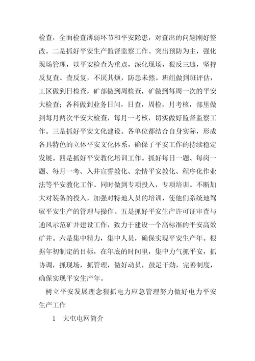 2023年狠抓安全生产4篇