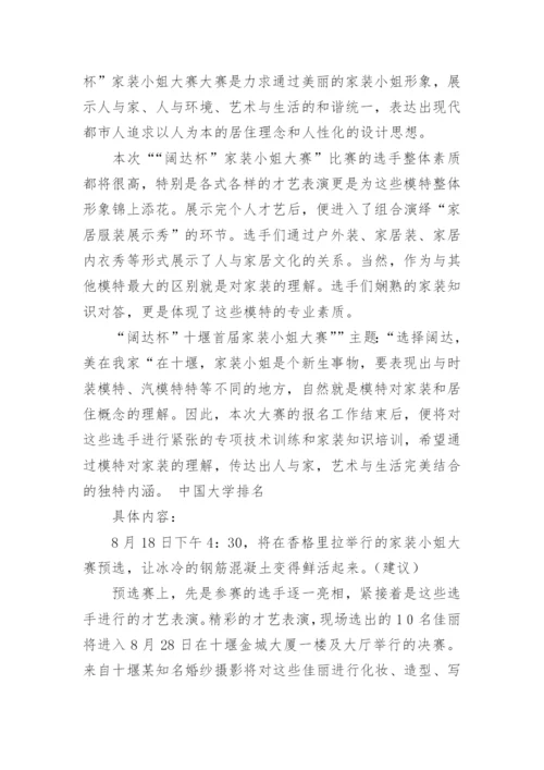 周年庆典策划_2.docx