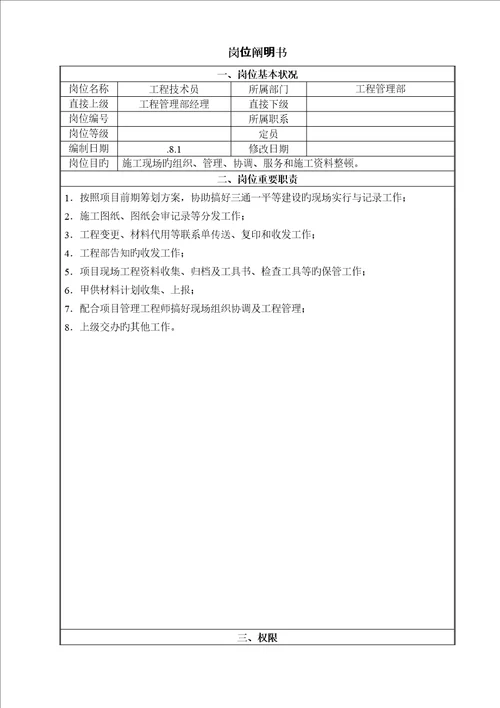 关键工程重点技术员