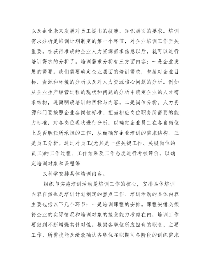 【人力培训方向论文】.docx