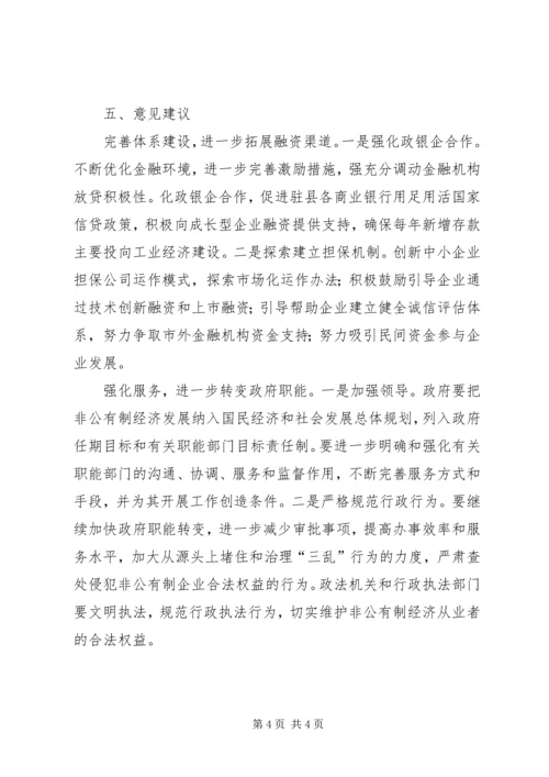 商务局经济发展报告.docx