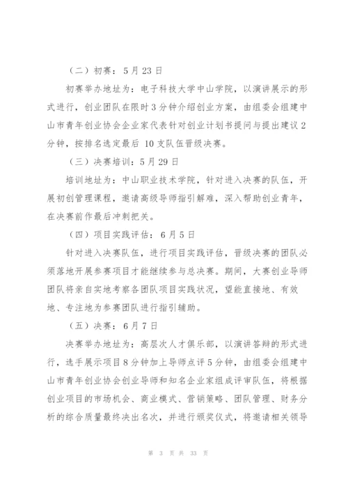 实用的创业策划范文汇总八篇.docx