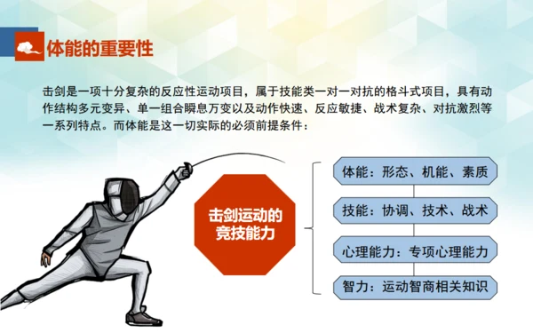 少儿青少年活动击剑竞技通用PPT模板