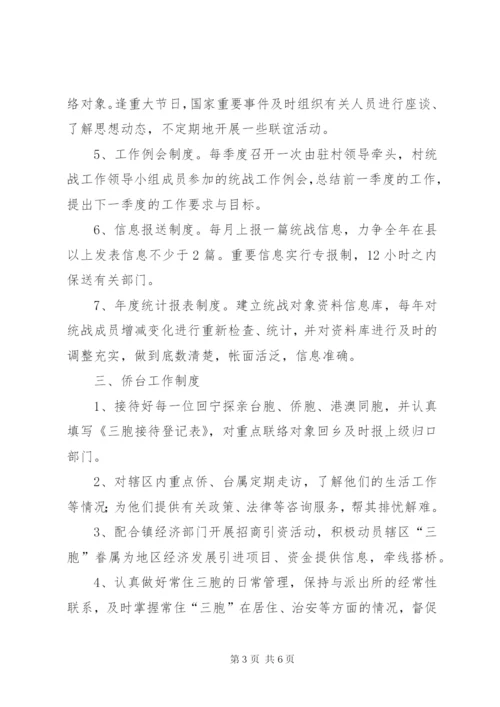 社区统战工作制度.docx