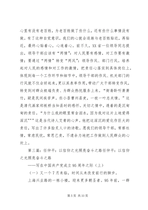 学习任仲平之系列责任心得体会_1.docx