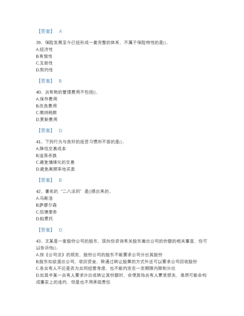 2022年广东省理财规划师之三级理财规划师高分预测题库带答案解析.docx