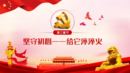 永葆党员本色争当时代先锋党课教育PPT模板