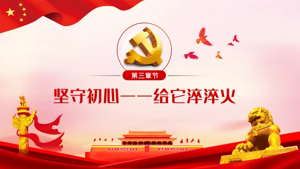 永葆党员本色争当时代先锋党课教育PPT模板