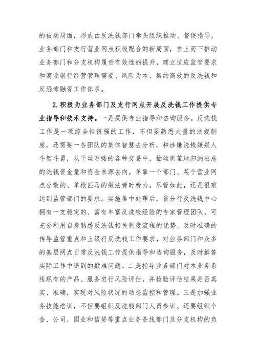 试论集中处理模式下的工作职责分工与协作