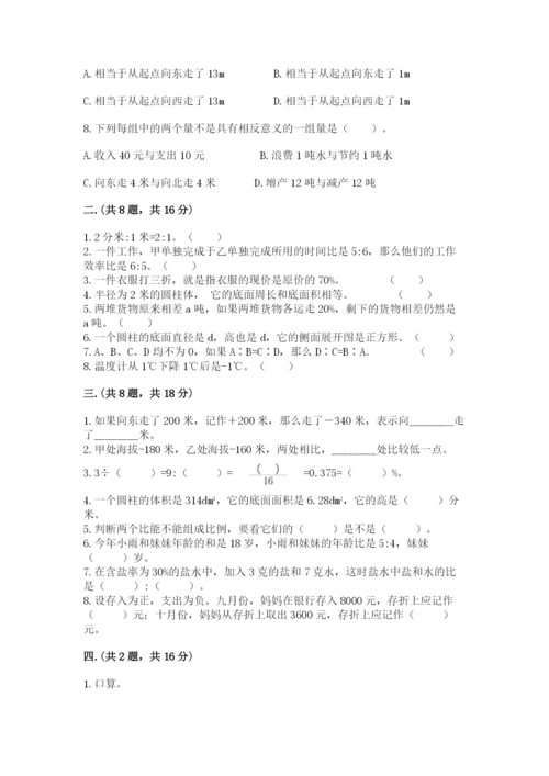 小升初数学考前检测试题（巩固）.docx
