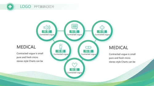 绿色清新医疗医药公司简介动态PPT