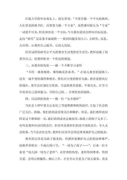 中小学教师寒假培训心得体会.docx
