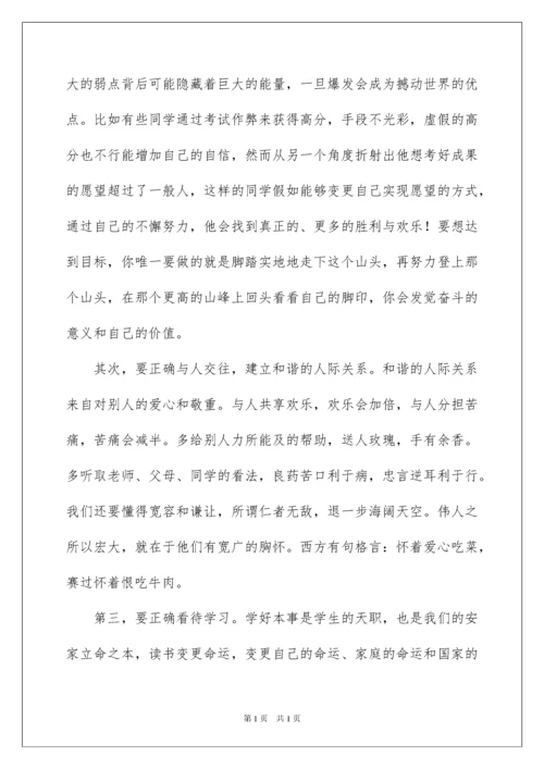 2022中学生心理健康国旗下的讲话稿.docx