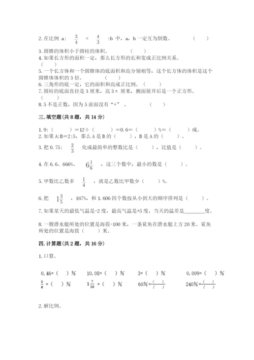 小学六年级下册数学期末卷附答案（综合卷）.docx