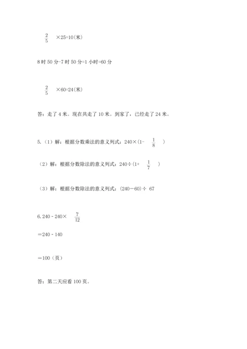 人教版六年级上册数学期中测试卷及答案参考.docx