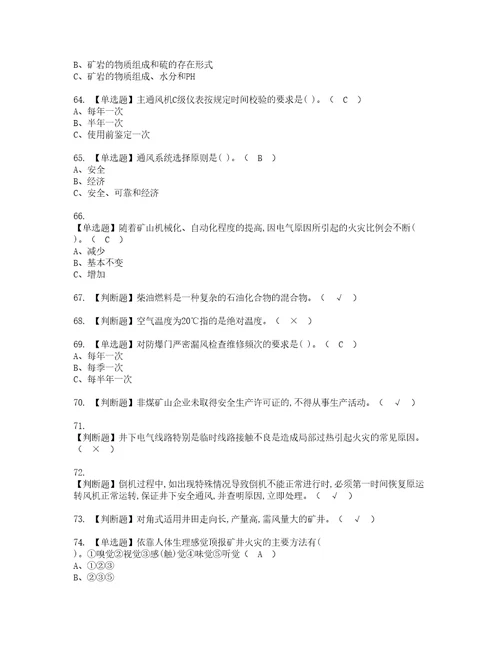 2022年金属非金属矿井通风资格考试内容及考试题库含答案第21期