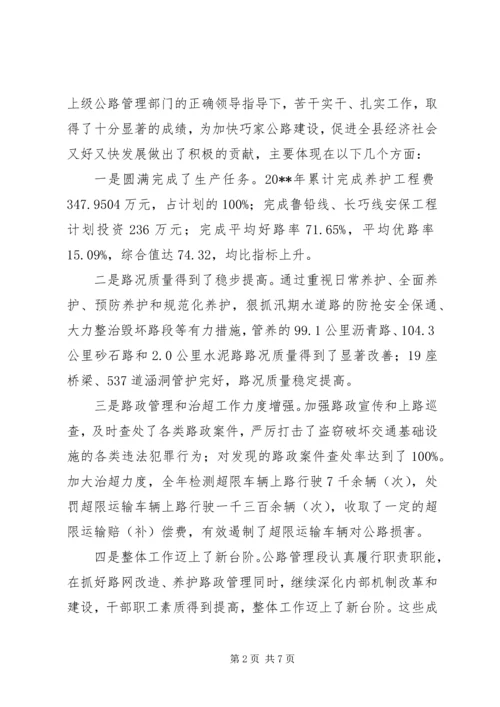 副县长在公路管理段职代会上的讲话.docx