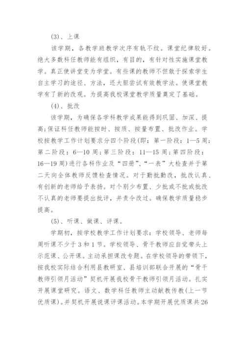 2024小学学校工作总结范文.docx