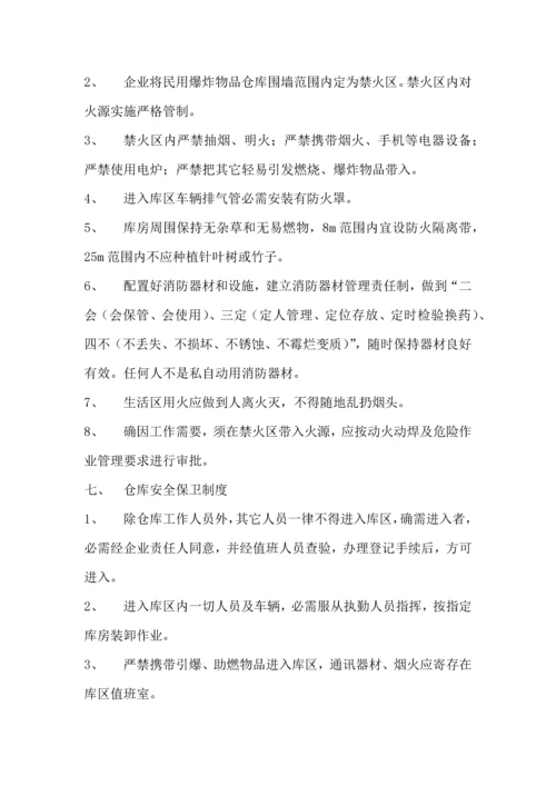 民爆物品管理新规制度汇编含运输.docx