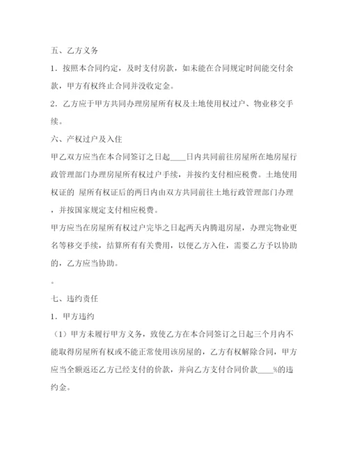 精编之购房协议书范本.docx