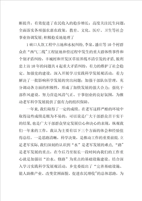 在全乡经济工作会上的致辞精选多篇