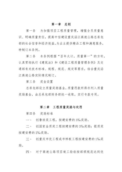 工程质量奖罚条例.docx