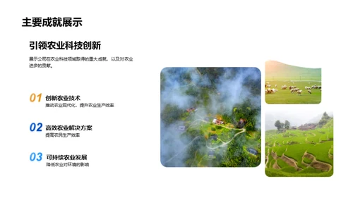 农业创新投资
