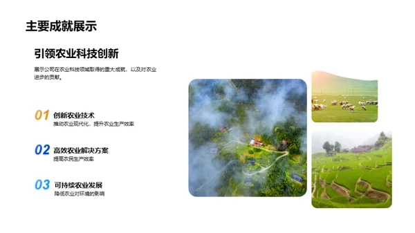农业创新投资