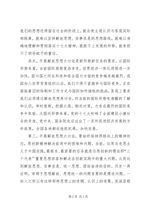深入学习十7大解放思想大讨论学习体会.docx