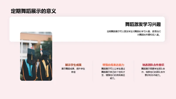 优化舞蹈教学之路