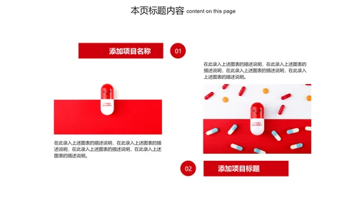 红色简约创意医疗生物医药ppt动态模板
