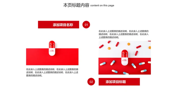 红色简约创意医疗生物医药ppt动态模板