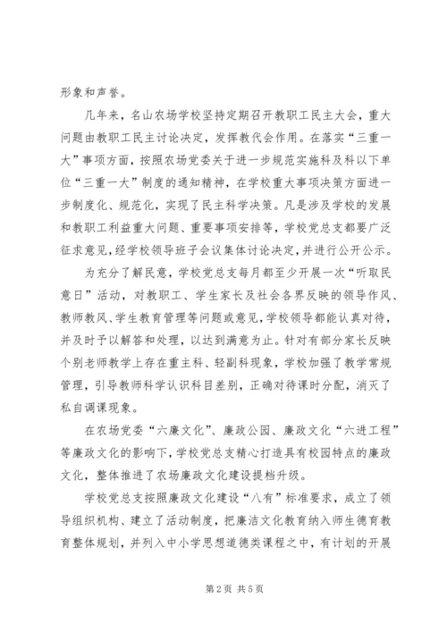 学校党风廉政建设工作汇报.docx