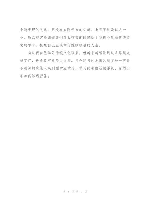 弘扬中华传统文化个人心得体会范文四篇.docx