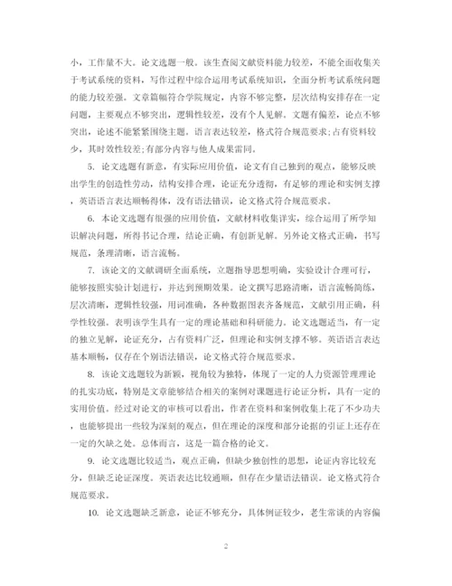 2023年毕业设计论文指导教师评语.docx
