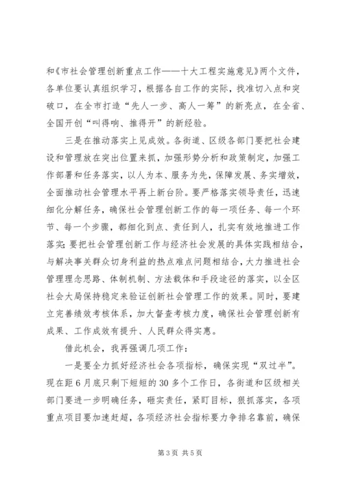 副区长在社会管理创新推进会议上讲话.docx