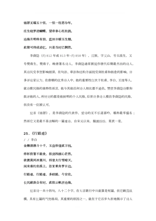 《中国诗词大会》中国历史上最高水平的36首诗词.docx