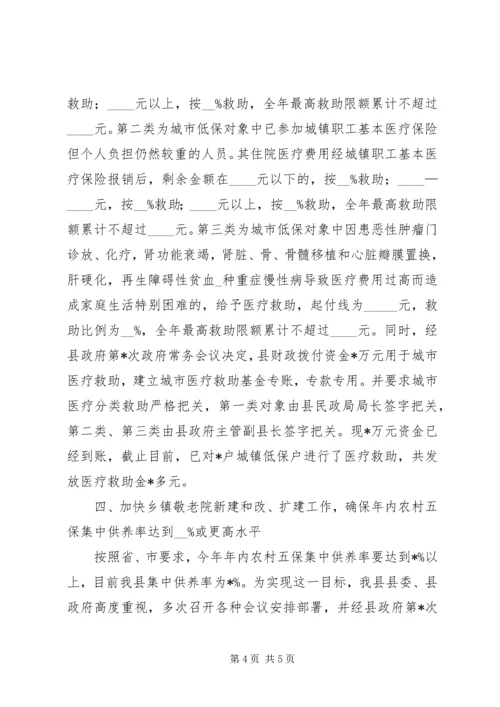 社会救助体系建设工作情况汇报.docx