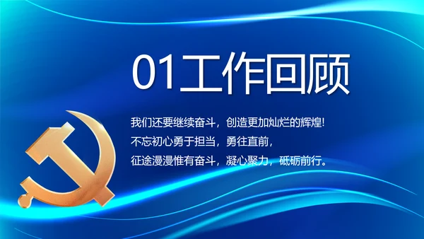 蓝色大气党建党支部工作专题PPT党课