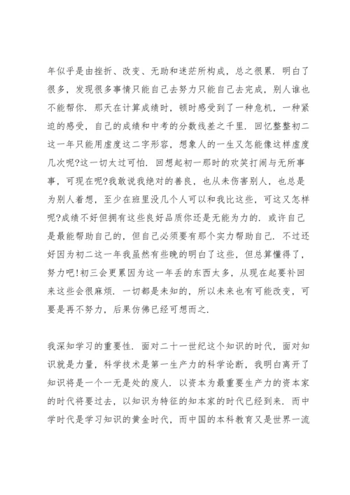 初中生个人学期总结范本5篇.docx