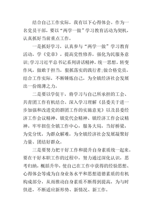 乡镇副镇长两学一做心得交流发言材料