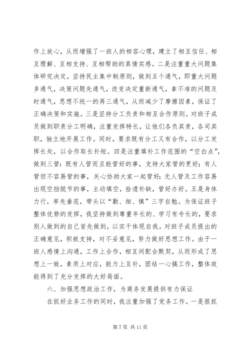 商务局长勤政廉洁工作汇报 (2).docx