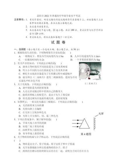 24.2021年湖南省益阳市中考物理试题卷.docx