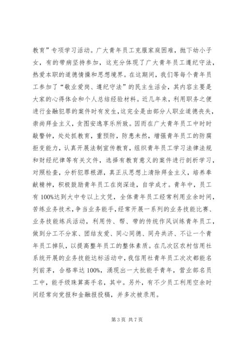 创文明行业，建满意窗口（农村信用社）.docx