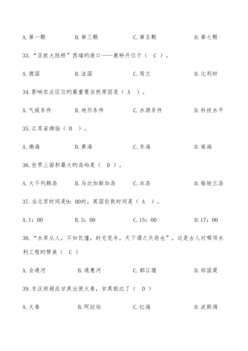 2023年历史地理知识竞赛题库及答案.docx