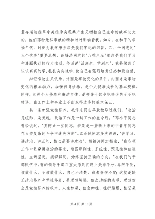廉政记录片观后感3篇.docx
