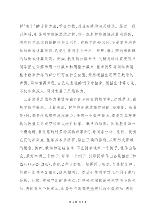 如何在教学中培养学生数学思维.docx