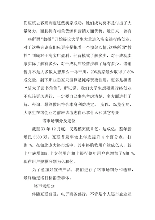 新版互联网创业综合项目专题计划书范文.docx